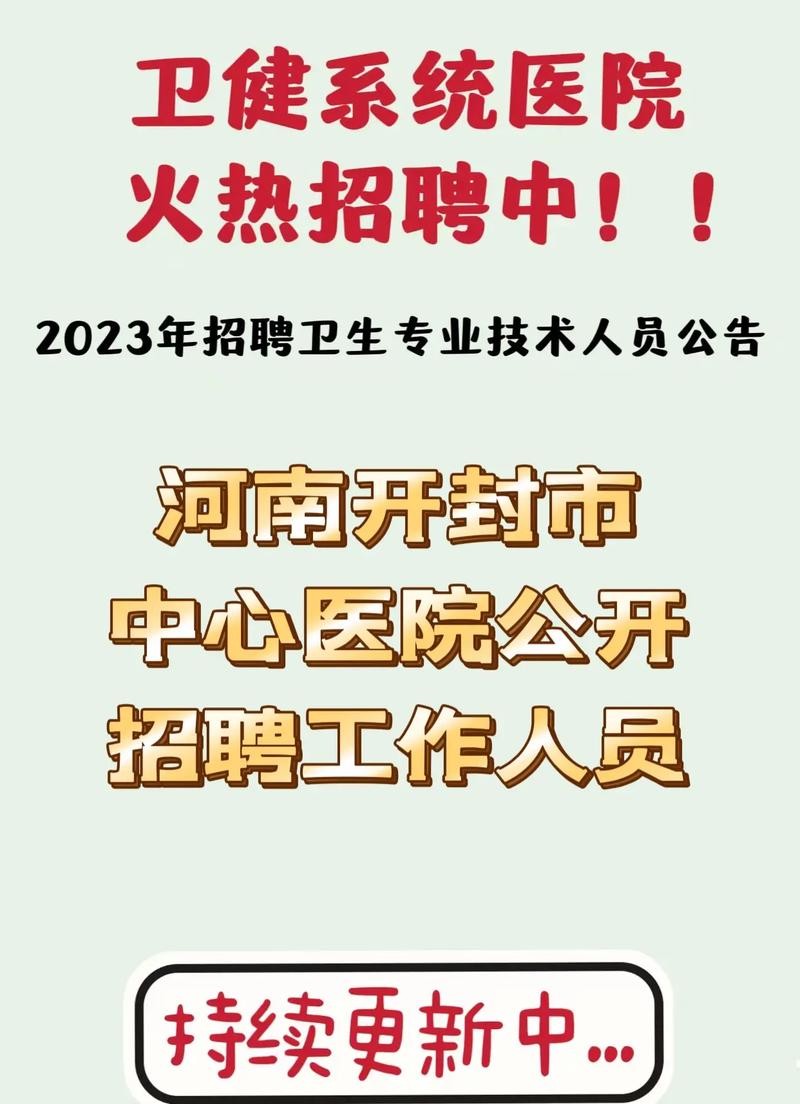 开封工作招聘本地 开封工作招聘信息