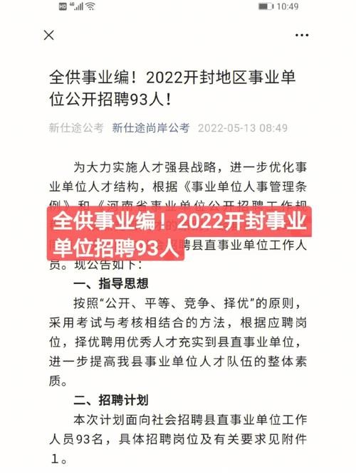 开封本地企业招聘 开封单位招聘信息