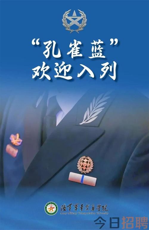 开封本地士官招聘 开封本地士官招聘公告