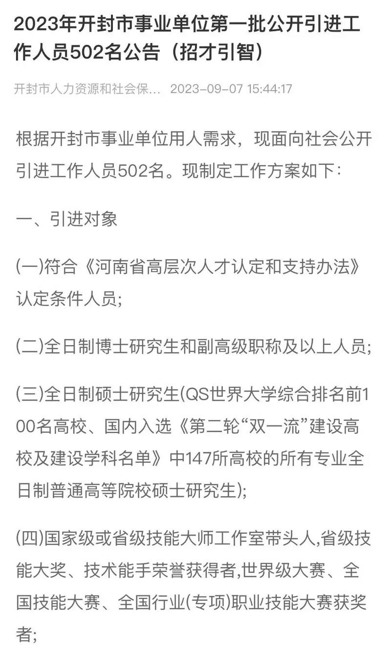 开封本地招聘软件 开封求职招聘信息