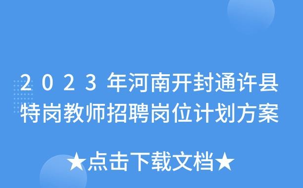 开封通许本地招聘 通许当地招聘找工作