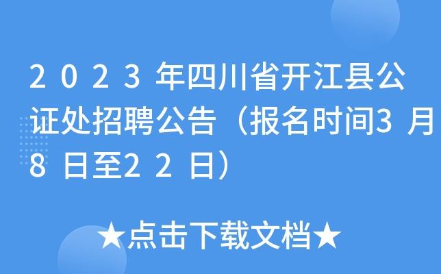 开江本地招聘 开江本地招聘网站