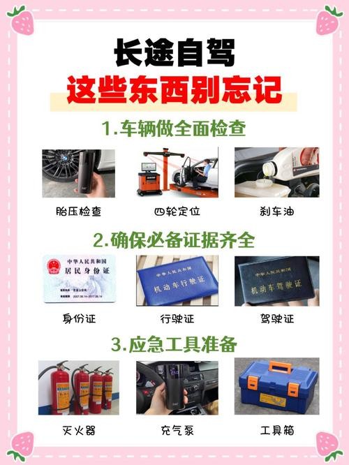 开车出门带的必需品 开车出门带什么东西