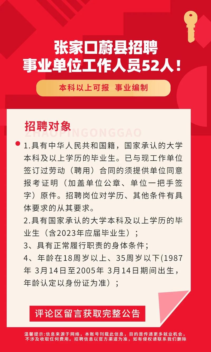 张家口本地工作招聘信息 张家口地区招聘信息