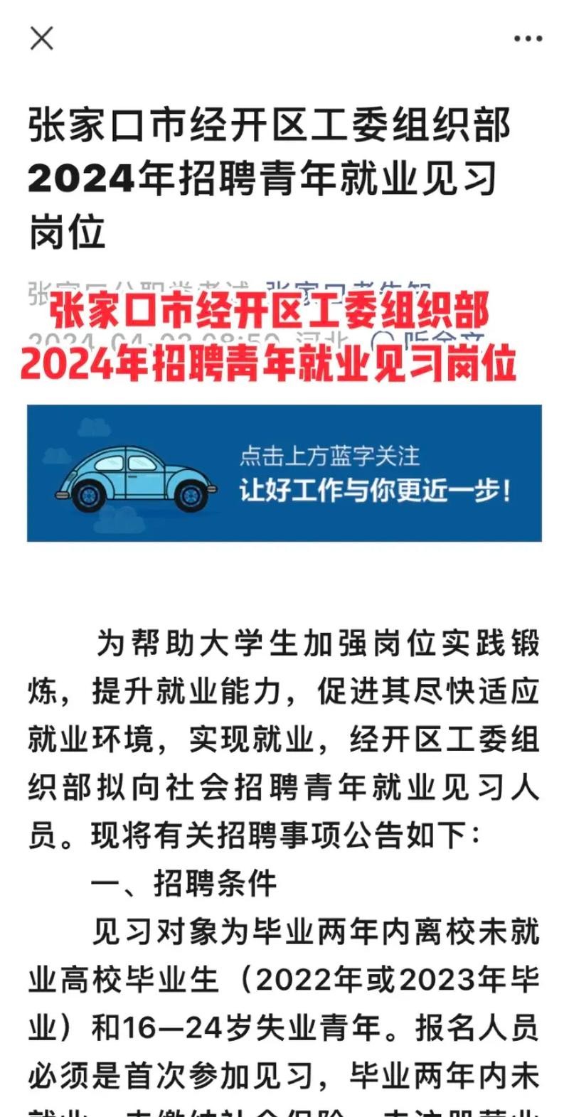 张家口本地工作招聘信息 张家口地区招聘信息