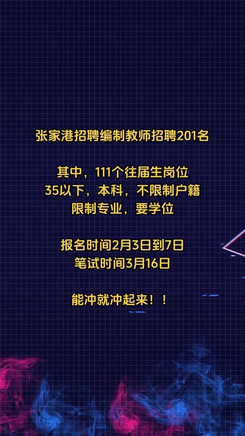 张家港本地学校教师招聘 张家港学校教师招聘公告