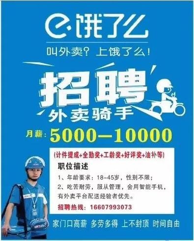 张家港本地饿了么骑手招聘 张家港送外卖一个月能赚多少