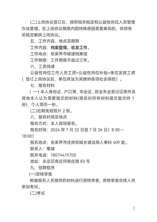 张家界招聘本地工作信息 张家界市本地网招工