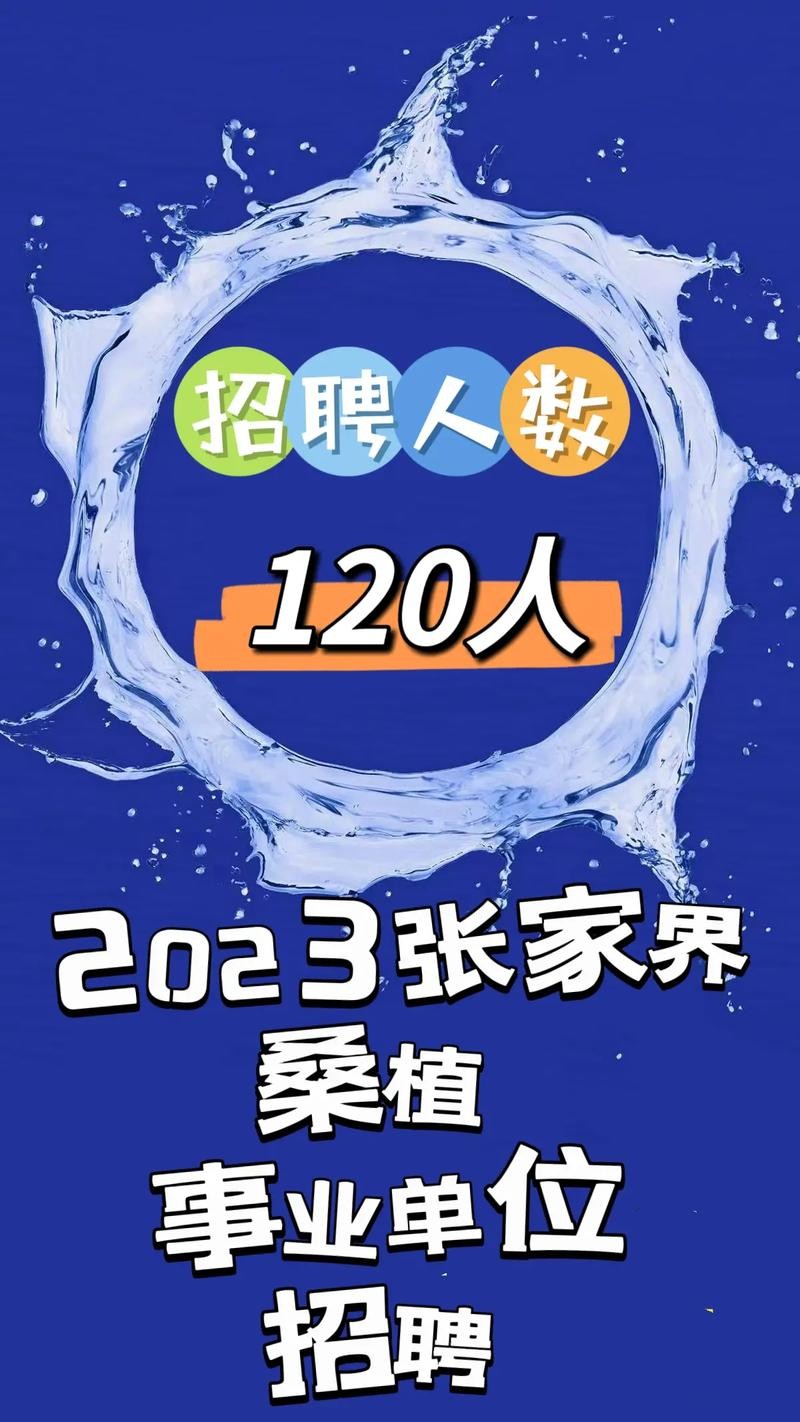 张家界本地今天的招聘 2021张家界最新招聘信息