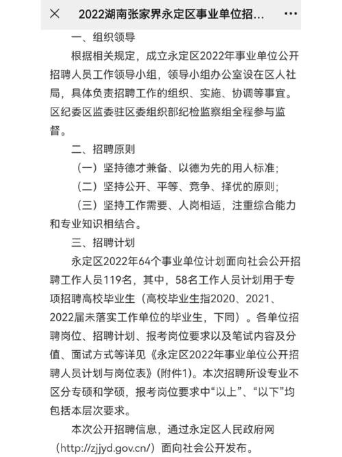 张家界本地工作招聘网 张家界本地招工招聘信息