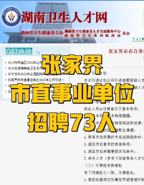 张家界本地招聘普工最新 张家界本地招聘普工最新信息网