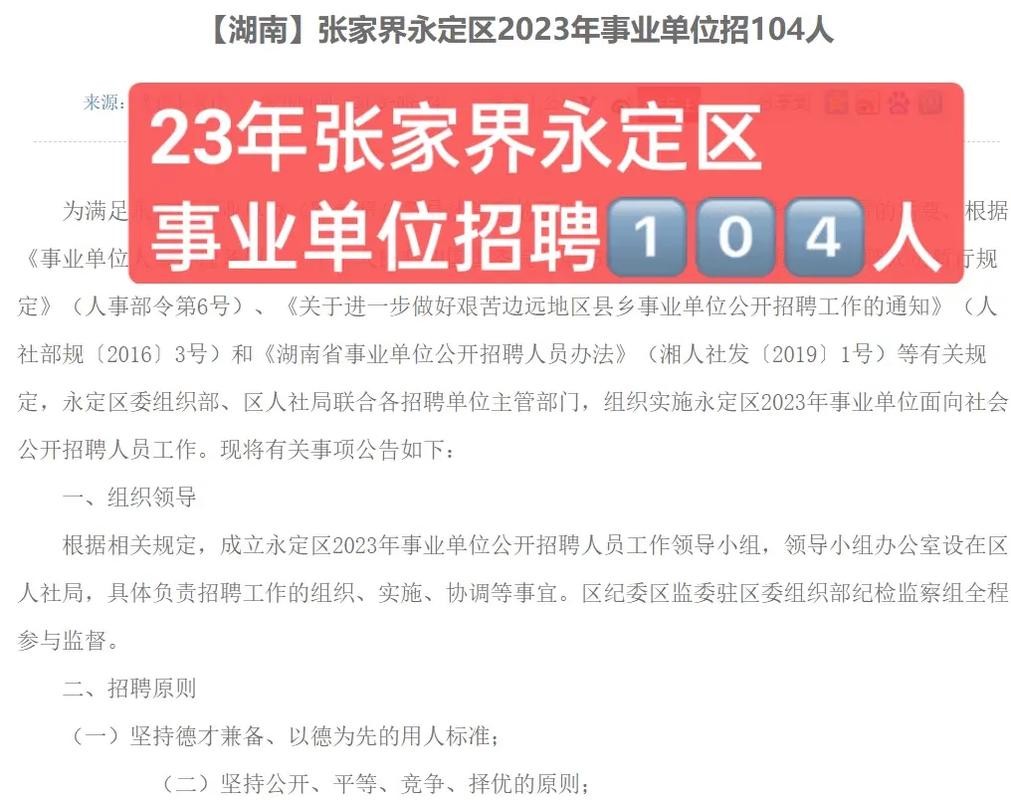 张家界本地最新招聘 张家界招聘信息最新招聘2020