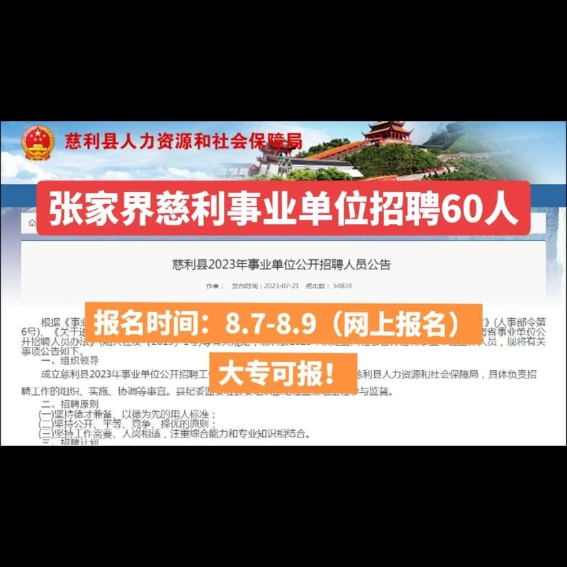 张家界本地的招聘 张家界本地招聘网