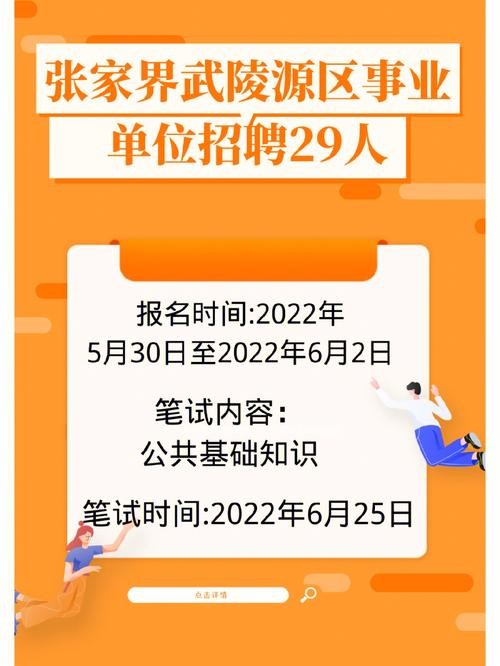 张家界本地网招聘 张家界人力资源招聘网