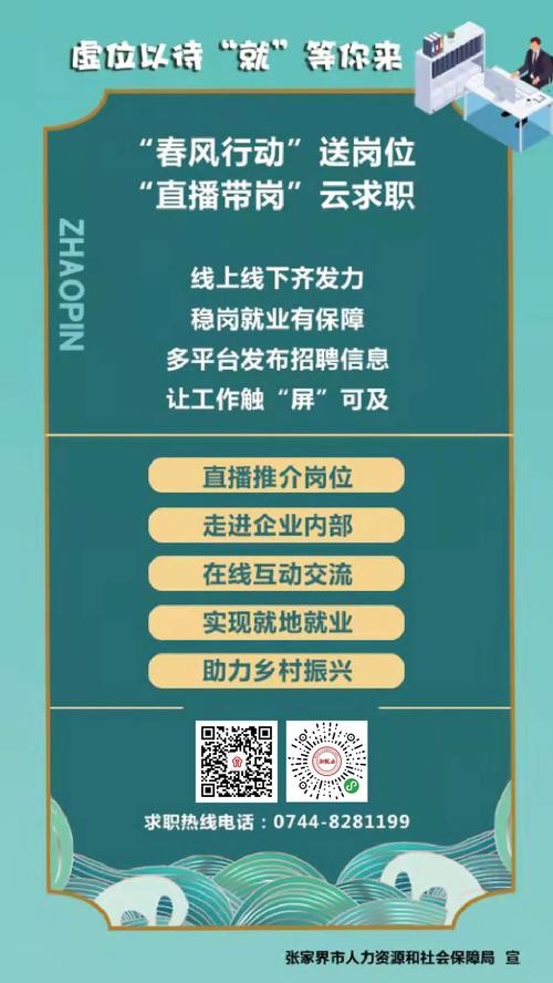 张家界本地网招聘网 张家界本地网招聘信息网