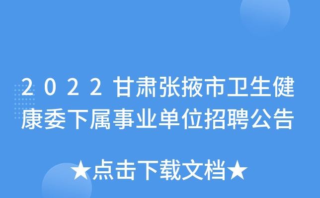 张掖本地媒体招聘 张掖本地媒体招聘信息网