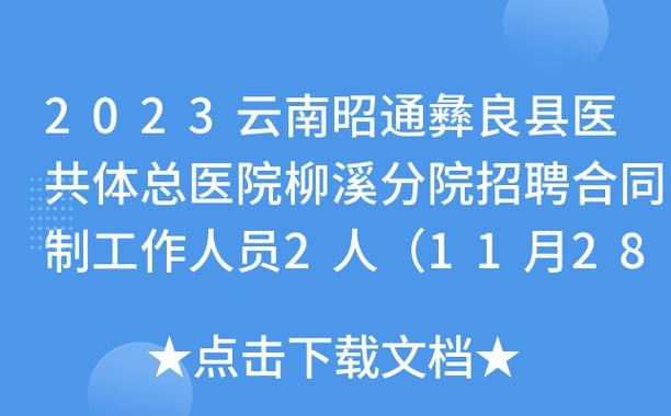 彝良本地公司招聘信息 彝良本地公司招聘信息电话