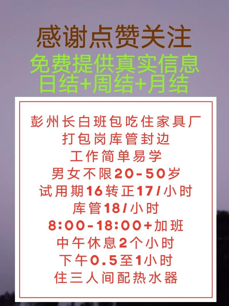 彭州本地达人招聘 今日彭州招聘信息网