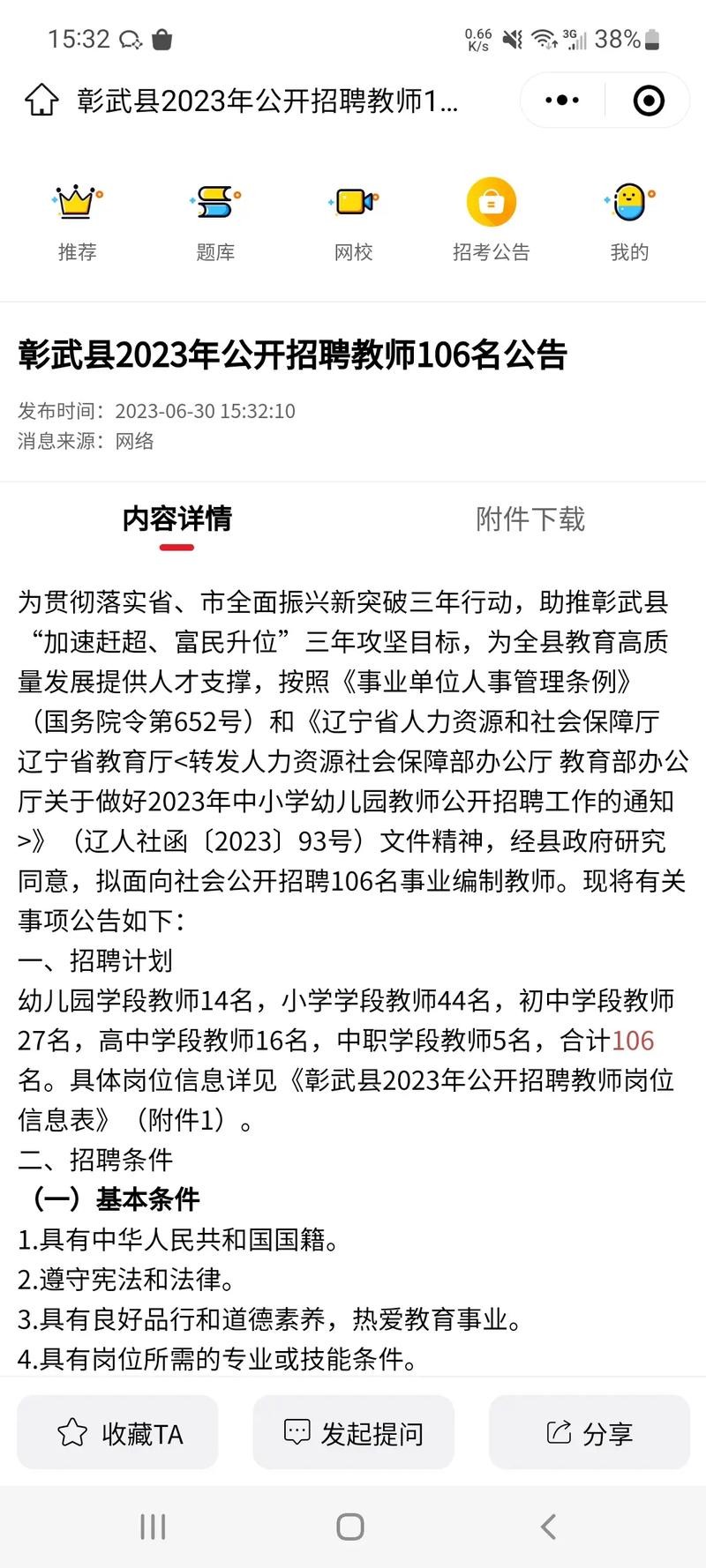 彰武本地招聘 彰武招聘网