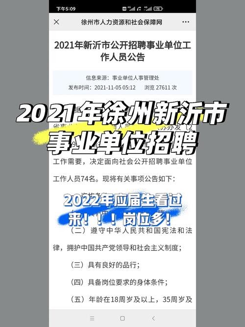 徐州本地室友招聘 徐州招聘信息最新招聘2021兼职