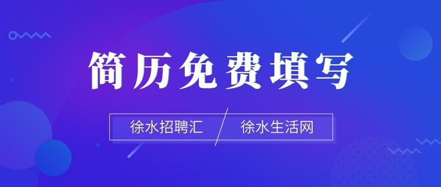 徐水本地招聘 徐水本地招聘信息网