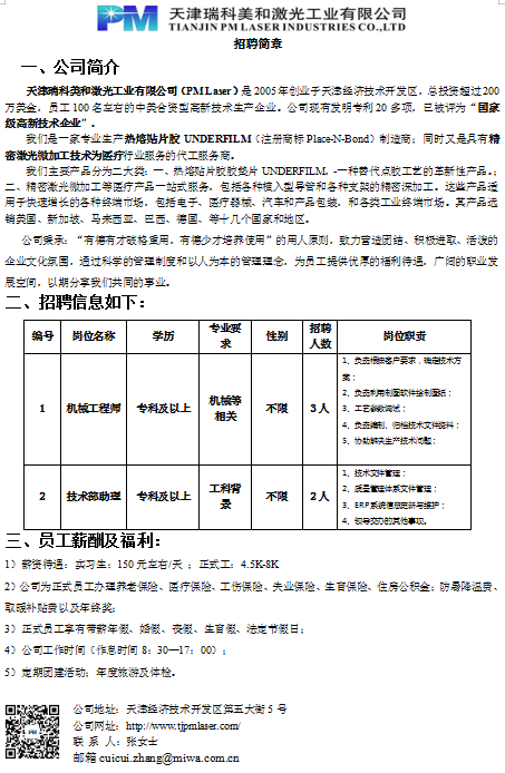 徐汇区本地机械检修招聘 徐汇区本地机械检修招聘最新信息