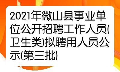 微山本地招聘 微山本地招聘信息最新