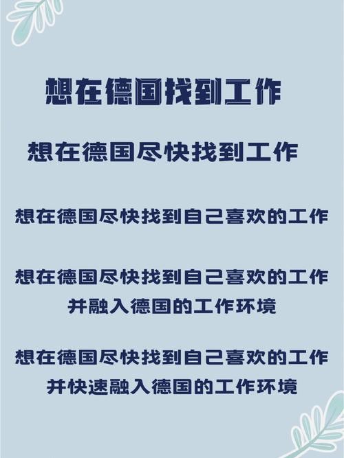 德国找工作网站 德国找工作网站排名