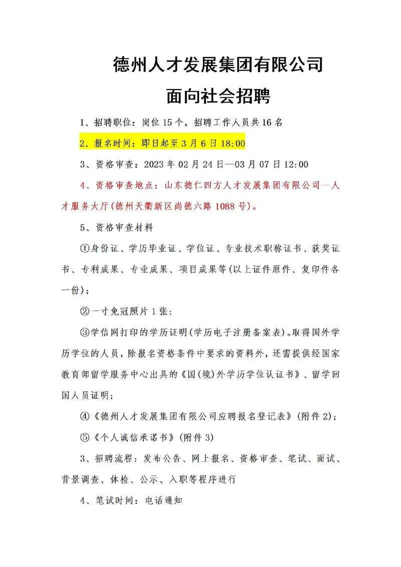 德州本地国企招聘网 德州本地国企招聘网最新招聘