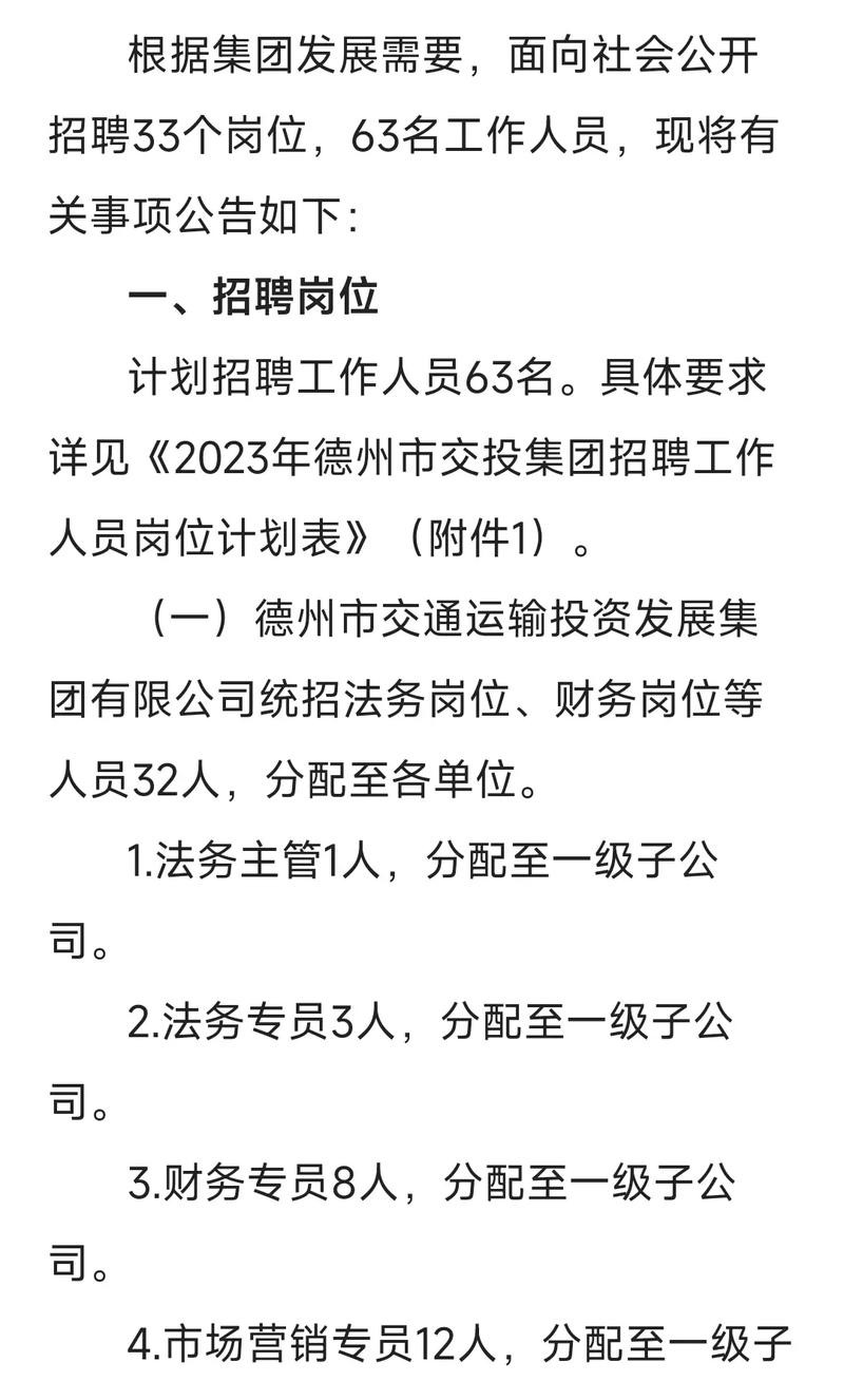 德州本地工作招聘 德州工作招聘信息