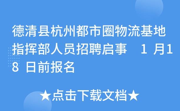 德清本地兼职招聘信息 德清最新招工启事