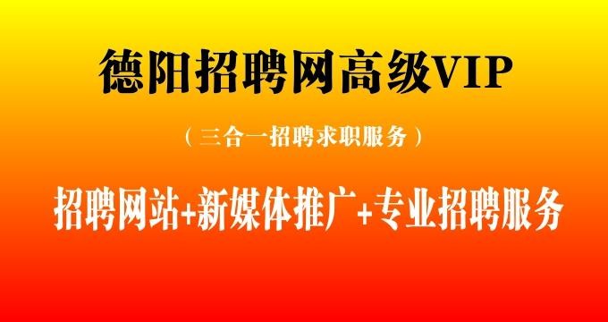 德阳本地厂招聘 德阳公司招聘