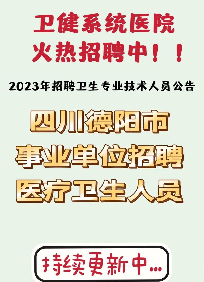 德阳本地旌阳区招聘 2021年德阳市旌阳区招聘