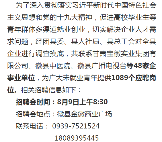 徽县本地招聘销售 徽县本地最新招聘信息