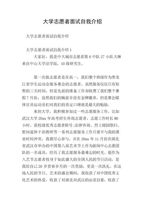 志愿者自我介绍模板大学生 志愿者自我介绍模板大学生版