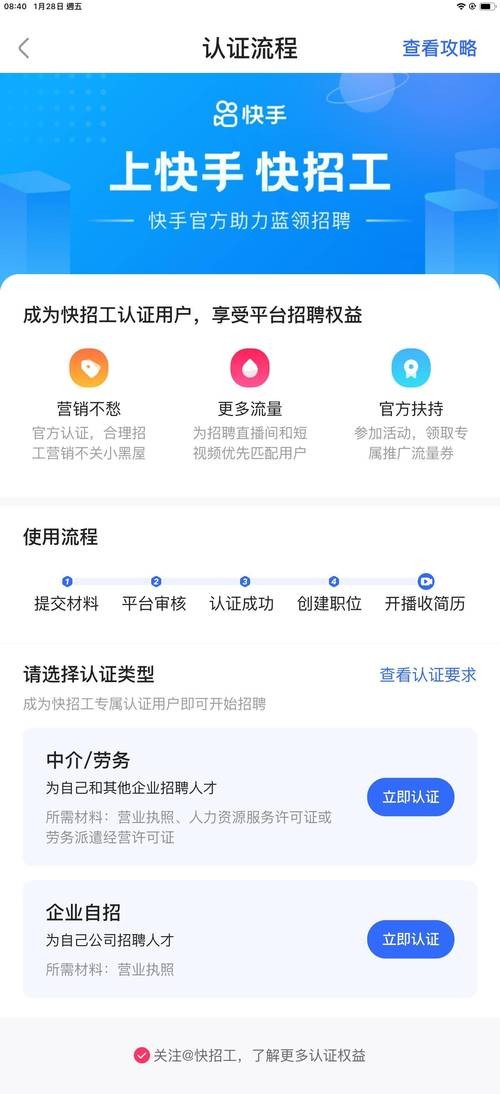 快手发布招聘信息需要什么资料 快手发招聘信息需要付费吗