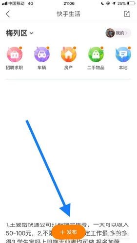 快手怎么发布招聘信息 快手发布招聘信息怎么才不违规呢