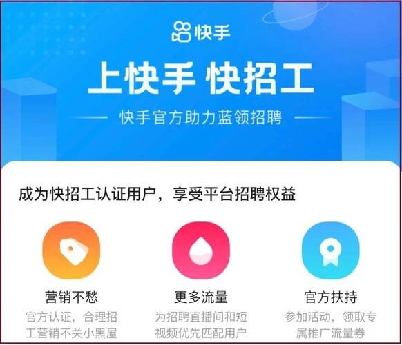 快手本地招聘信息怎么找 快手招聘信息最新招聘在哪里看