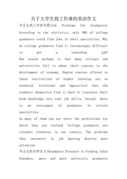 快速找到工作的方法英语 如何寻找工作英语作文