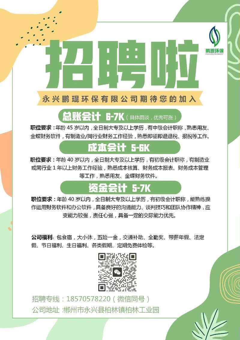 快速招人的技巧 快速招人的技巧有哪些