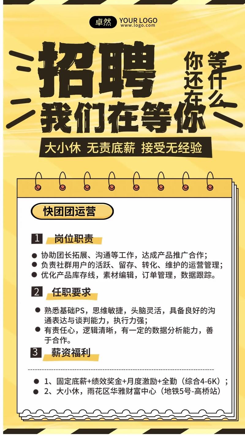 快速招人的方法 怎样能快速招人来上班