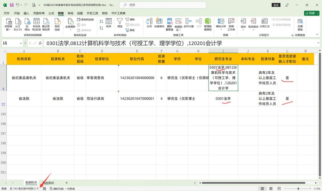 快速查找工作表名称的方法 快速查找工作表名称的方法有