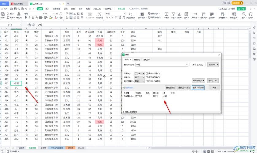 快速查找工作表怎么做 怎样快速查找工作表