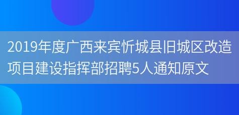 忻城县本地哪里有招聘 忻城县本地哪里有招聘的