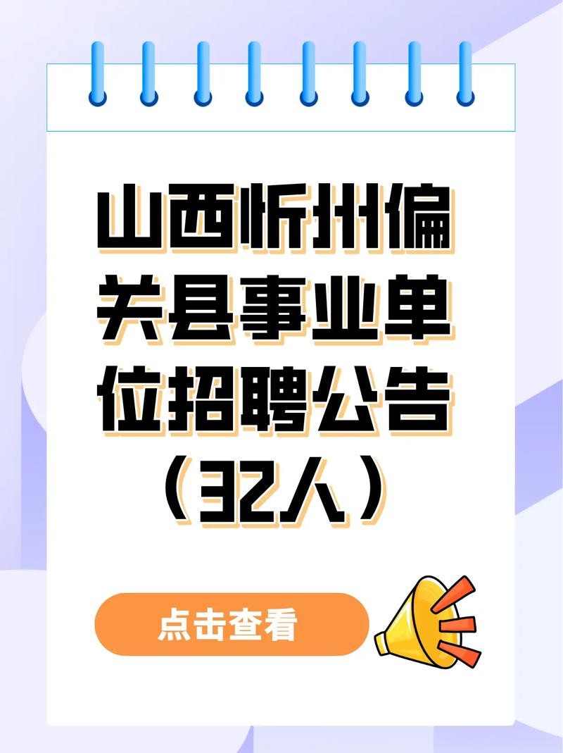 忻州本地企业招聘 忻州市企业招聘