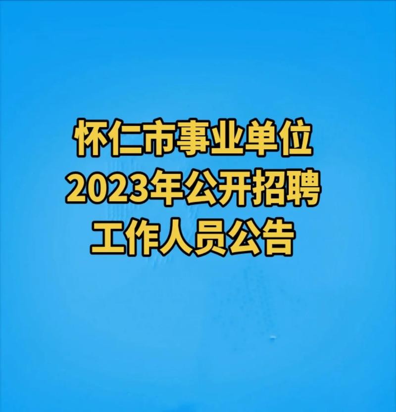 怀仁本地招聘 怀仁本地招聘网站