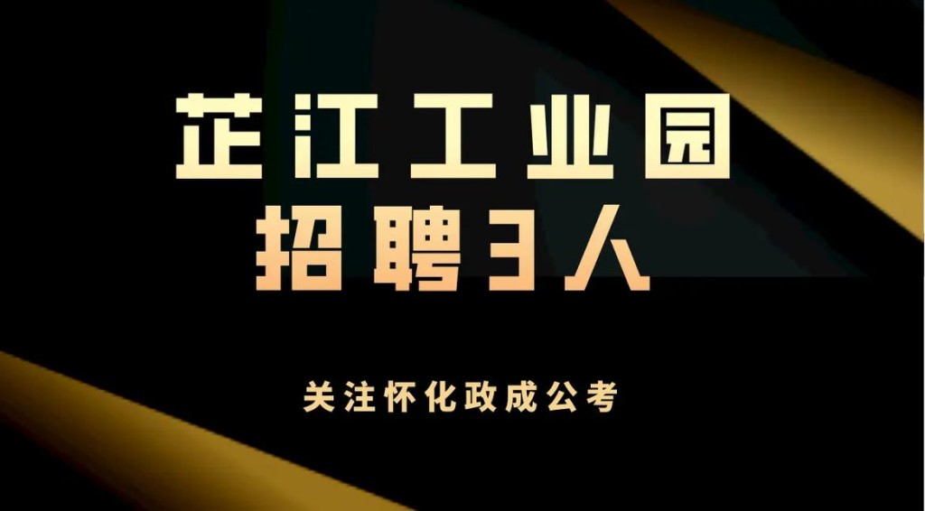 怀化应聘找工作 怀化求职招聘