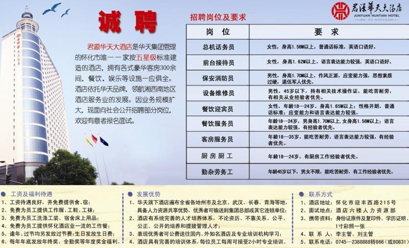 怀化本地招聘启事 怀化本地招聘启事公司