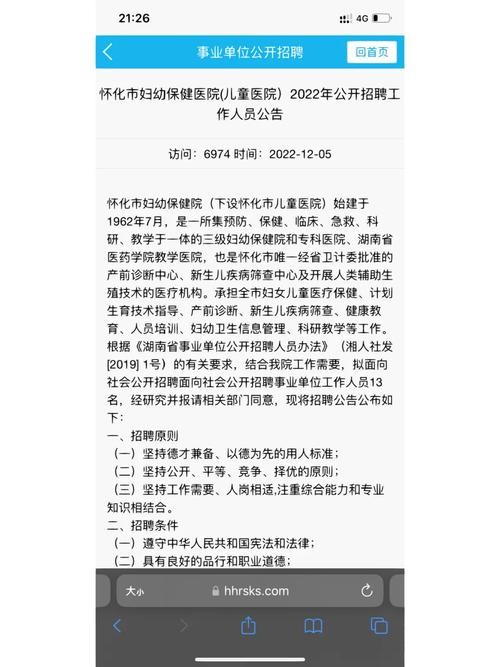 怀化本地招聘网 怀化招聘信息最新招聘2020