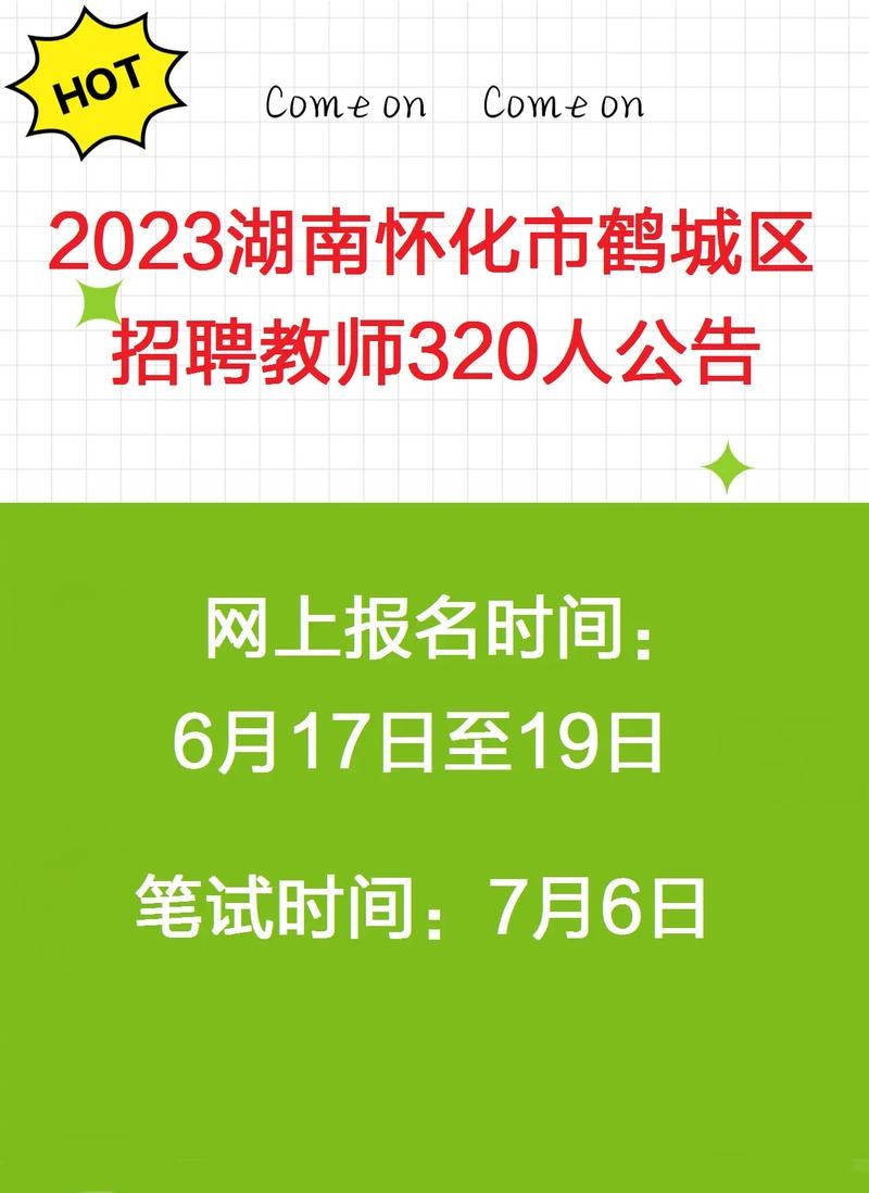 怀化本地最新招聘启事 怀化本地招聘启事信息